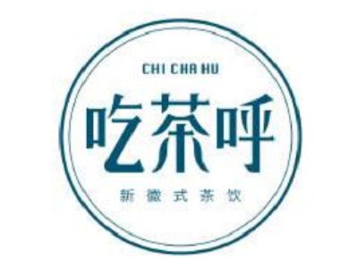 吃茶呼加盟要多少钱 总投资9.02万元 加盟费查询网