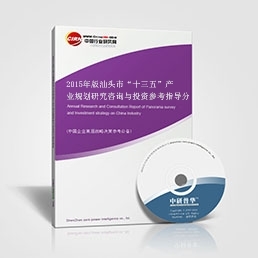 江门市“十三五”产业规划研究报告_2015年版江门市“十三五”产业规划研究咨询与投资参考指导分析报告_中国行业研究网