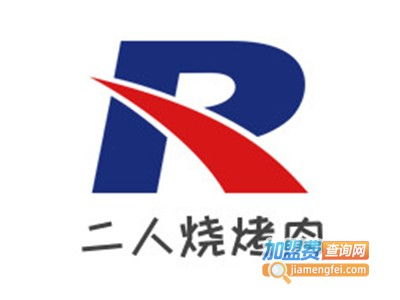 二人烧烤肉加盟要多少钱 总投资6.03万元 加盟费查询网