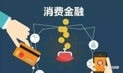重磅!平安消费金融获批开业!
