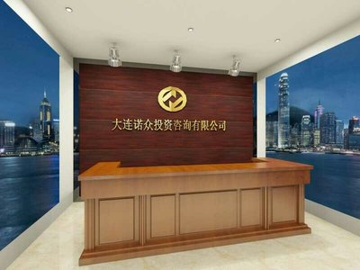 大连诺众投资咨询