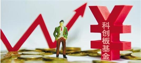 第二批科创板基金下周发行 可参与科创板战略配售