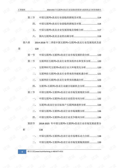 2018 2025年互联网 洗衣行业发展前景展望与投资机会分析咨询报告.pdf