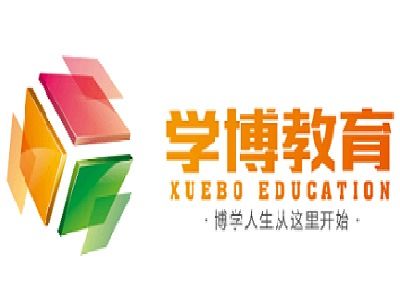 学博教育加盟费是多少钱 总投资27.79万元 加盟费查询网