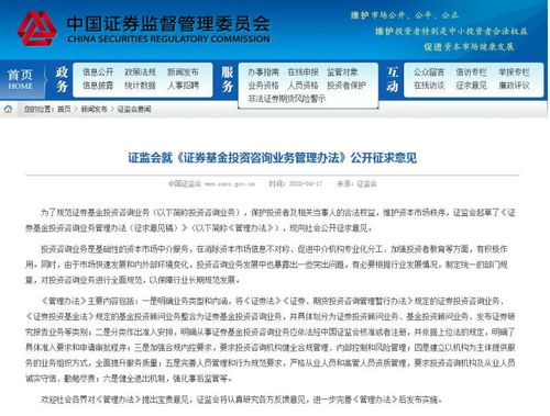 证监会就 证券基金投资咨询业务管理办法 公开征求意见
