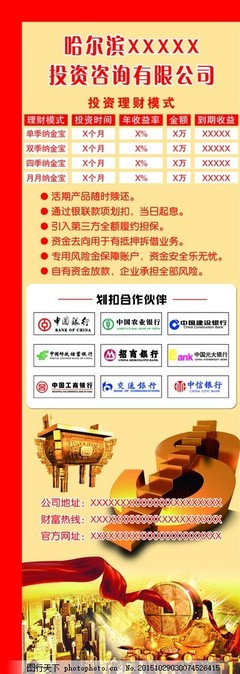 投资理财展架