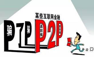 p2p网贷都是垃圾债 反正这56家平台都很危险 名单